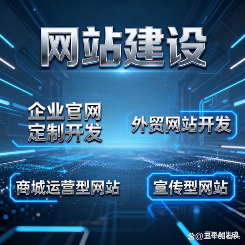 网站定制：构建您的专属数字门面